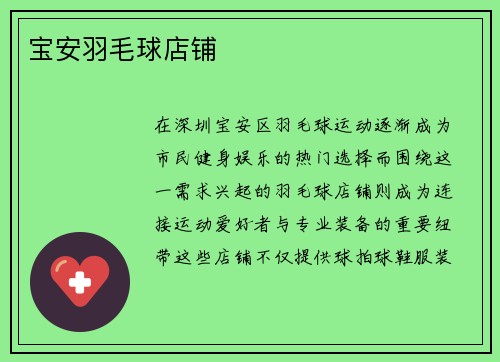 宝安羽毛球店铺