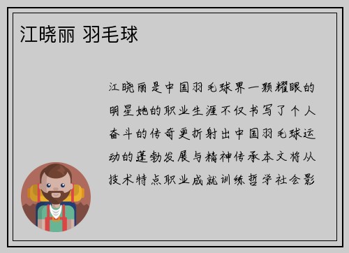 江晓丽 羽毛球