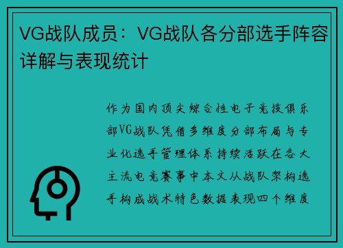 VG战队成员：VG战队各分部选手阵容详解与表现统计