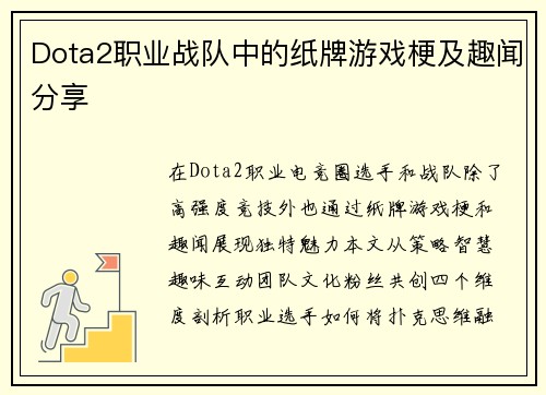 Dota2职业战队中的纸牌游戏梗及趣闻分享