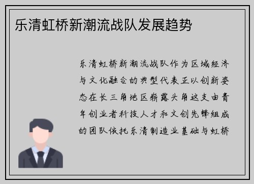 乐清虹桥新潮流战队发展趋势