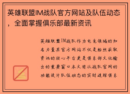 英雄联盟IM战队官方网站及队伍动态，全面掌握俱乐部最新资讯