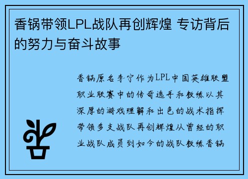 香锅带领LPL战队再创辉煌 专访背后的努力与奋斗故事